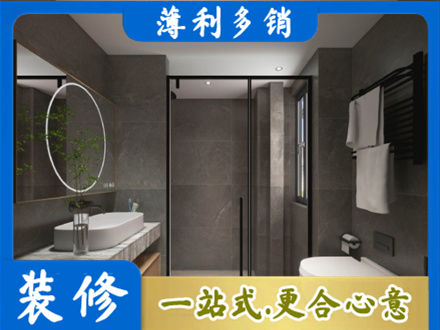 益阳本地洗浴间装修